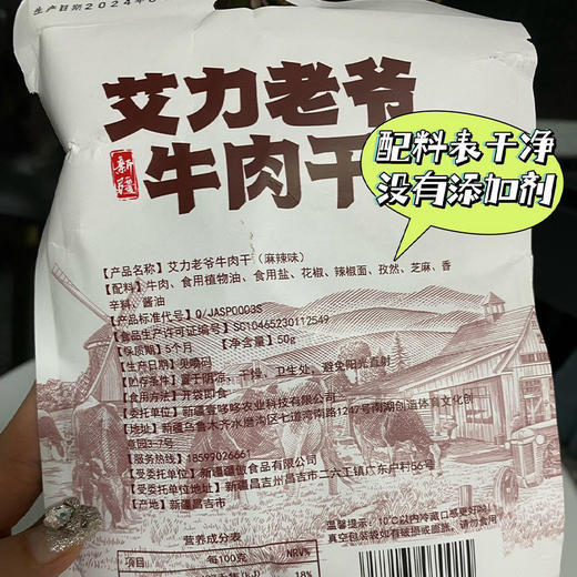 出游bi备健康零食【艾力老爷-新疆牛肉干】百年老工艺制作100%纯牛后腿肉！ 无防腐剂‼无大豆蛋白！全是原切大块草饲褐牛后腿肉！拒绝合成肉！七分干三分润，没有碎肉！ 商品图5
