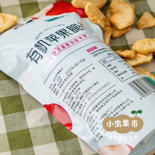 有机苹果脆片 20g/袋 | 合作农友生产，产自陕西千阳，生产者：张家祯 ＆【公平贸易农人定价】 商品图11