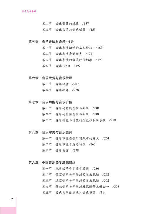 音乐美学基础（修订版） 上海音乐出版社 商品图2