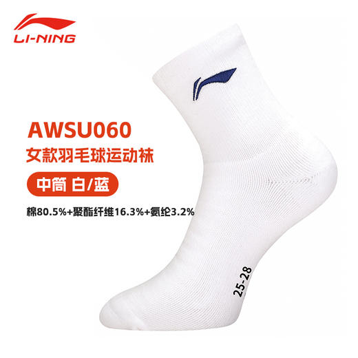 【双11大促进行中】李宁（LI-NING）运动袜吸汗防脱防滑羽毛球袜学生休闲健身羽袜 男中袜AWSU059 商品图5