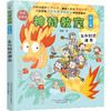 神奇教室：浙江、江苏、山东、辽宁、内蒙、北京、四川、福建篇 商品缩略图8