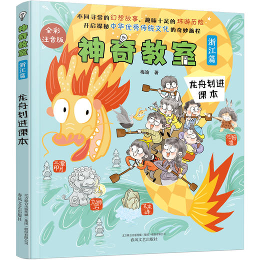 神奇教室：浙江、江苏、山东、辽宁、内蒙、北京、四川、福建篇 商品图8