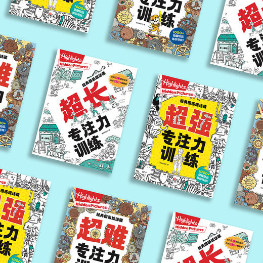 《Highlights经典图画捉迷藏·专注力训练》（全3册） 商品图14