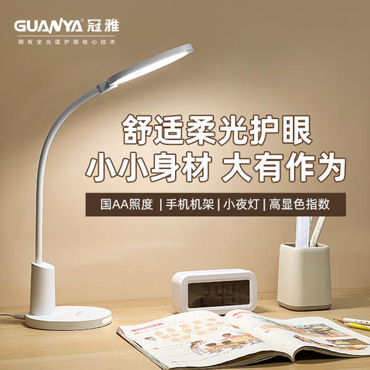 【百货展 冠雅品牌溯源 】冠雅台灯护眼灯学生学习阅读小台灯书桌宿舍叠灯卧室床头灯 商品图0