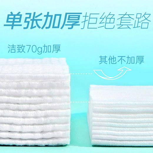 洁致抽挂两用一次性绵柔洗脸巾90抽 商品图2