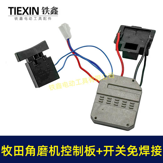 【货号07088】牧田款无刷角磨机控制板带开关免焊接锂电角磨机控制器 商品图2