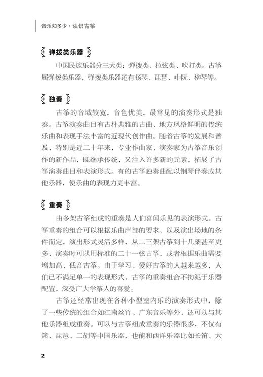 认识古筝 上海音乐出版社自营 商品图5