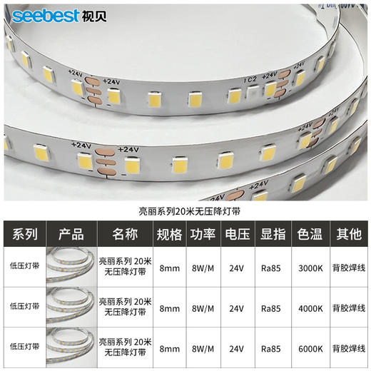 亮丽系列/20米无压降灯带8mm 商品图4
