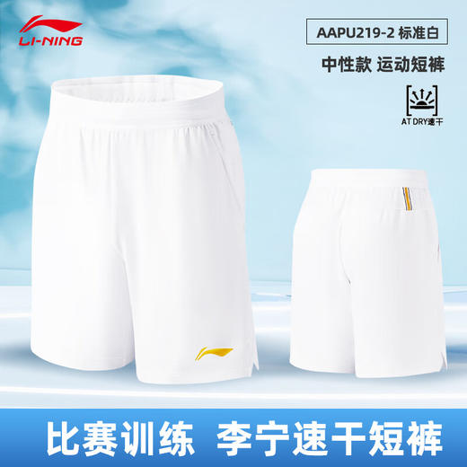 【双11大促进行中】李宁（LI-NING）比赛短裤新款羽毛球系列运动服速干凉爽羽毛球比赛大赛服AAPU219 男女同款 商品图5