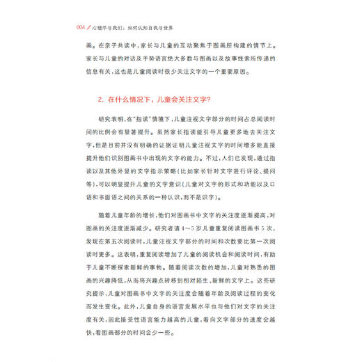 《心理学与我们：如何认知自我与世界》 商品图7