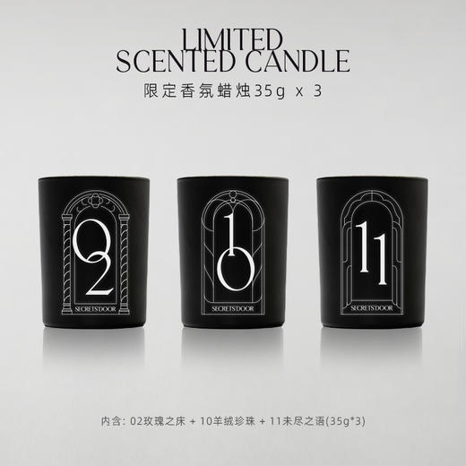 限定香氛蜡烛35g x 3 商品图0
