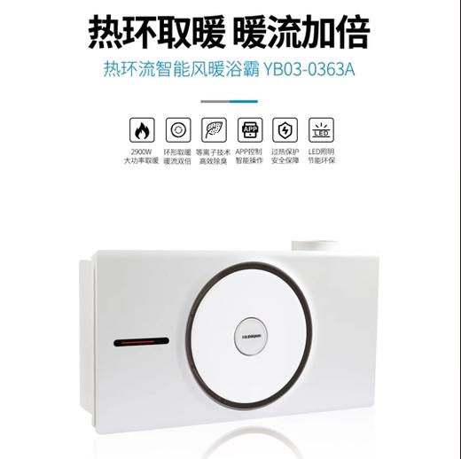 YB03-0363A 热环流智能风暖浴霸 商品图0