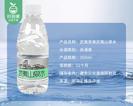 【第2份半价】武夷泉美武夷山泉水/1件（350*12瓶）生产日期：9月 商品图3