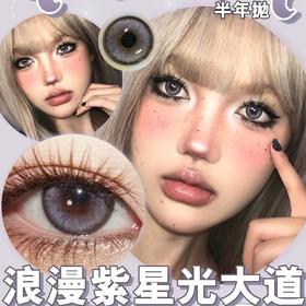 KrazziCon 星光紫（半年抛）