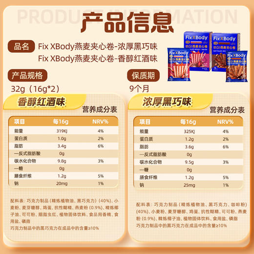 旺旺Fix XBody燕麦夹心卷 商品图4