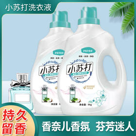 【持久留香！小苏打香水洗衣液】10斤瓶装机洗手洗通用大桶装深层去渍洗护合一，低泡易漂洗，省时省水。ry