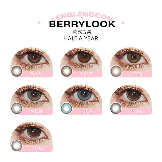 「 berrylook 」半年抛 款式合集 /2片装 商品图1