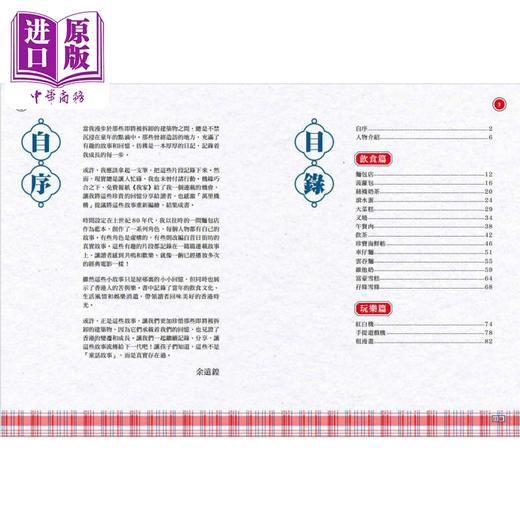 预售 【中商原版】香港好时光 童游80年代香港地 港台原版 余远锽 万里机构 商品图1