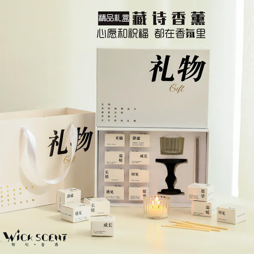 「七夕佳礼！数款可选」香里藏诗香薰蜡烛礼盒套装 居家日用生日礼品烛台礼物高级感茶蜡七夕伴手礼 商品图0