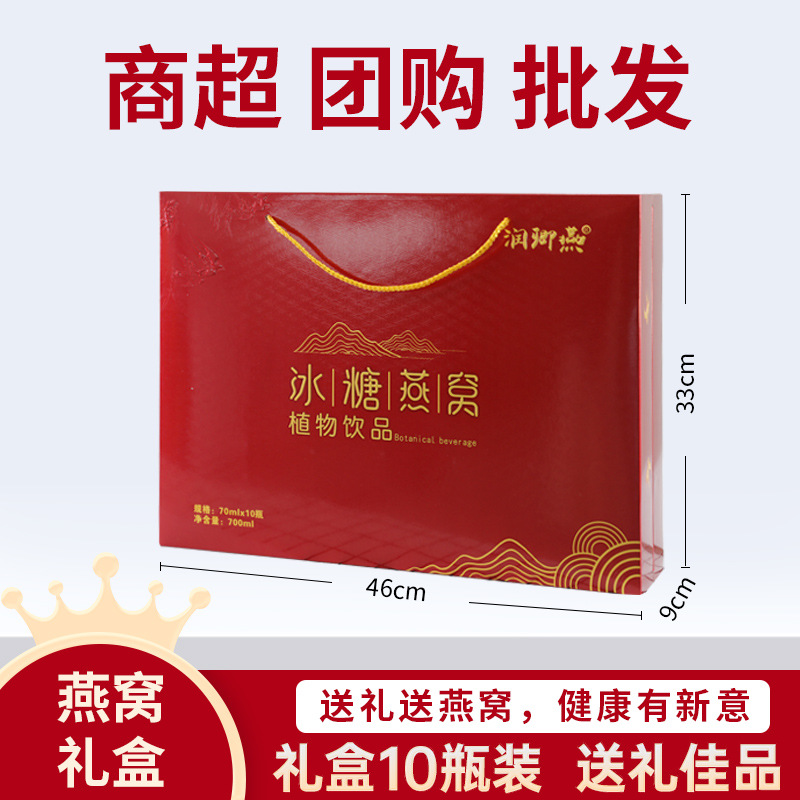 润卿燕冰糖燕窝植物饮品