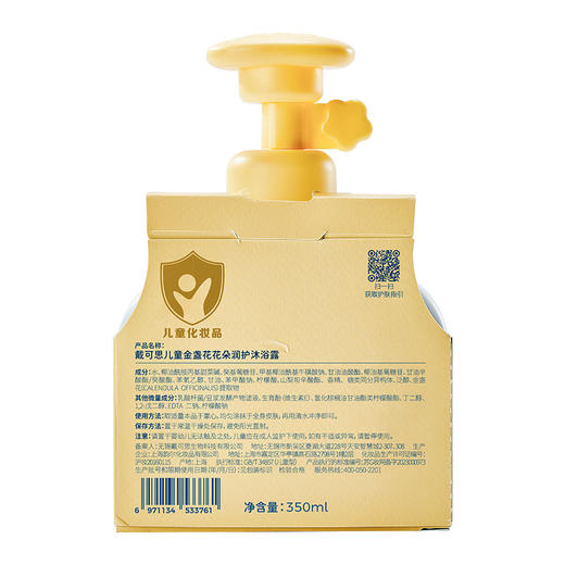 戴可思儿童金盏花花朵润护沐浴露350ml 商品图1