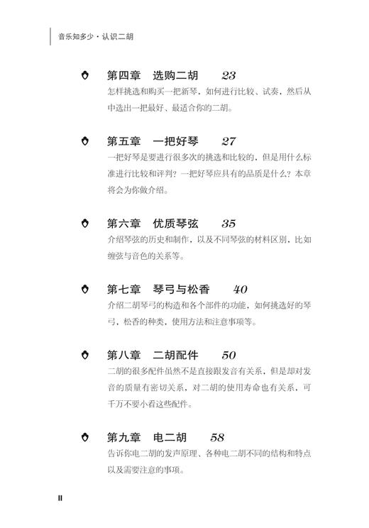 认识二胡 上海音乐出版社自营 商品图2