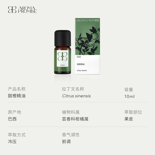 悠然辰光 巴西甜橙精油10ml+阿曼乳香精油5ml 商品图3