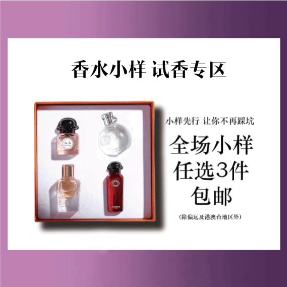 【专柜小样】法国 HERMES爱马仕 香水4件套 套盒 7.5ml*4支（血色大黄/twilly丝巾/尼罗河花园/橘彩星光）