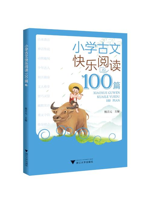 【赠送】小古文100篇 商品图0