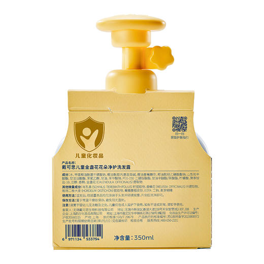 戴可思儿童金盏花花朵柔护/净护洗发露350ml 商品图9