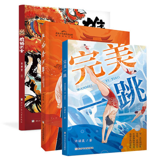 体育三部曲：完美一跳+雄狮少女+龙拳少年 商品图0