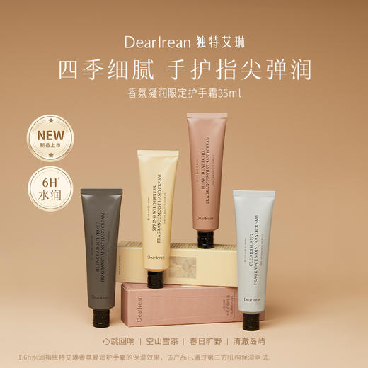 全网爆火 依兰香护手霜【独特艾琳限定护手霜】 商品图0