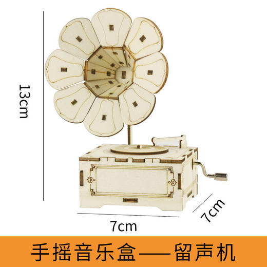 【教师节diy手摇音乐盒】儿童木质创意手工制作 拼装益智玩具八音盒 商品图8