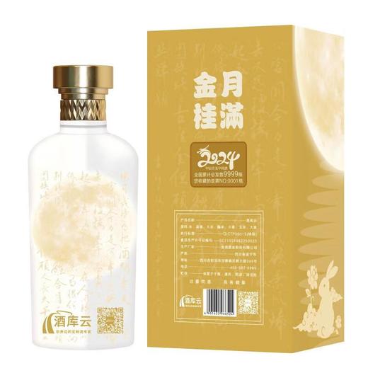 【双锦】舍得六粮特级《月满金桂》中秋酒52%VOL 500ml/瓶【酒库云】 商品图3