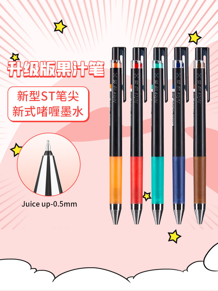 百乐PILOT LJP-20S4/S5 Juice Up 0.4/0.5mm果汁笔按动笔彩色水笔