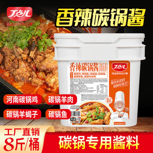 【餐饮专用】香辣碳锅酱 商品图0