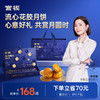 【花胶月饼团购】官栈 花胶流心月饼礼盒装（50g*8个） 商品缩略图0