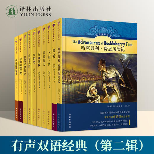 有声双语经典（第二辑） 商品图0