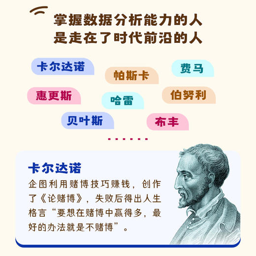 奇妙数学史：从概率到统计 数学史书籍 概率和统计 *故事 通识课 商品图4