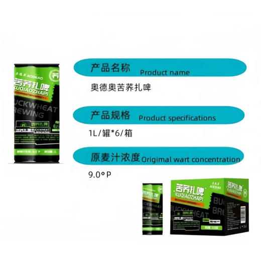 【新品推荐】奥得奥 苦荞啤酒1000ml（小札）【啤酒新趋势】酒精度3.3 商品图1