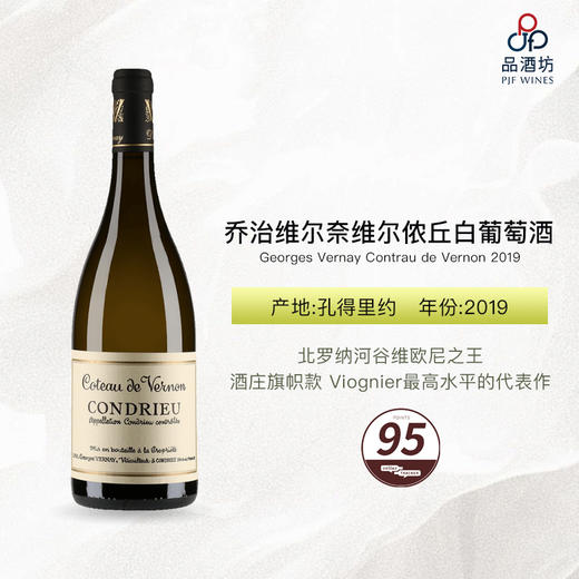 Georges Vernay Contrau de Vernon 乔治维尔奈维尔侬丘 2019 商品图0