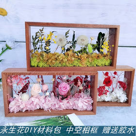 【永生花中空实木相框】手工diy材料包 永不凋谢的花束送男女老师朋友 教师节礼物