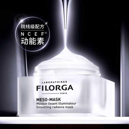 【悦己】菲洛嘉（Filorga）十全大补面膜50ml 补水保湿抗皱 提亮肤色 细嫩毛孔 商品图1