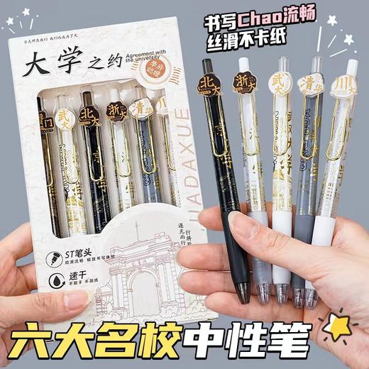 【送明信片❗️6大名校中性笔套装】书写超流畅，丝滑不卡纸，ins按动笔高颜值中国风刷题笔黑色中性笔学生用笔开学季六一儿童节礼物新年礼盒年货礼盒 商品图4