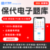 【闲鱼专用】BT教育保代题库（DL） 商品缩略图0