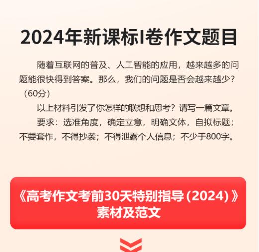 高考作文考前30天特别指导 商品图2