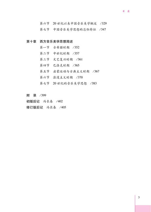 音乐美学基础（修订版） 上海音乐出版社 商品图3