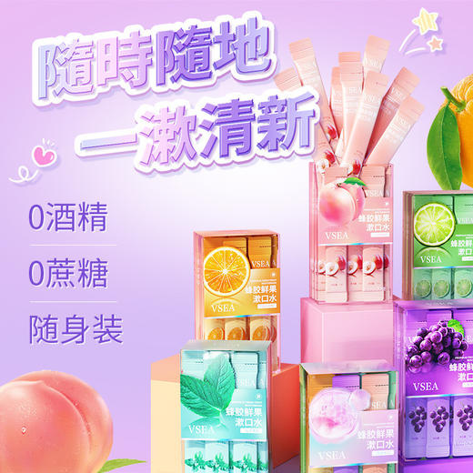 口气清新一整天！水果味便携装漱口水去口腔异味 白桃🍑薄荷🍃青柠🍋冰橙味🍊 清新口气持久留香～口腔呵护牙齿清洁护理 一次性漱口水便携｜约会上班上学社交旅行 商品图10