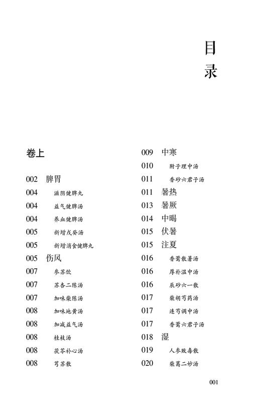 医学传灯 校注版 中医内科临证经典丛书 清 陈岐撰 尹桂平校注 内科杂病证治 辨证立法选方用药 中国医药科技出版社9787521446012 商品图2