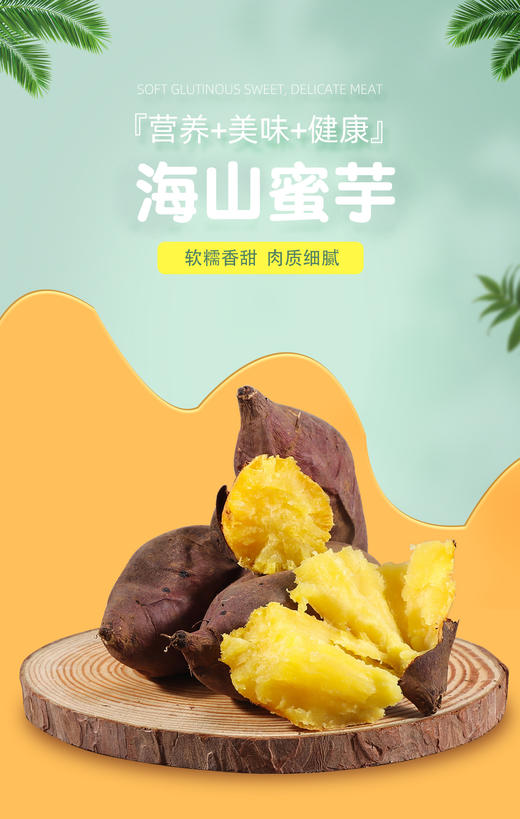 丝滑红薯（海山蜜芋，1.5kg/箱，单果100-250g） 商品图0